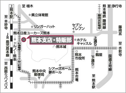 熊本日産自動車株式会社 熊本支店 お店紹介